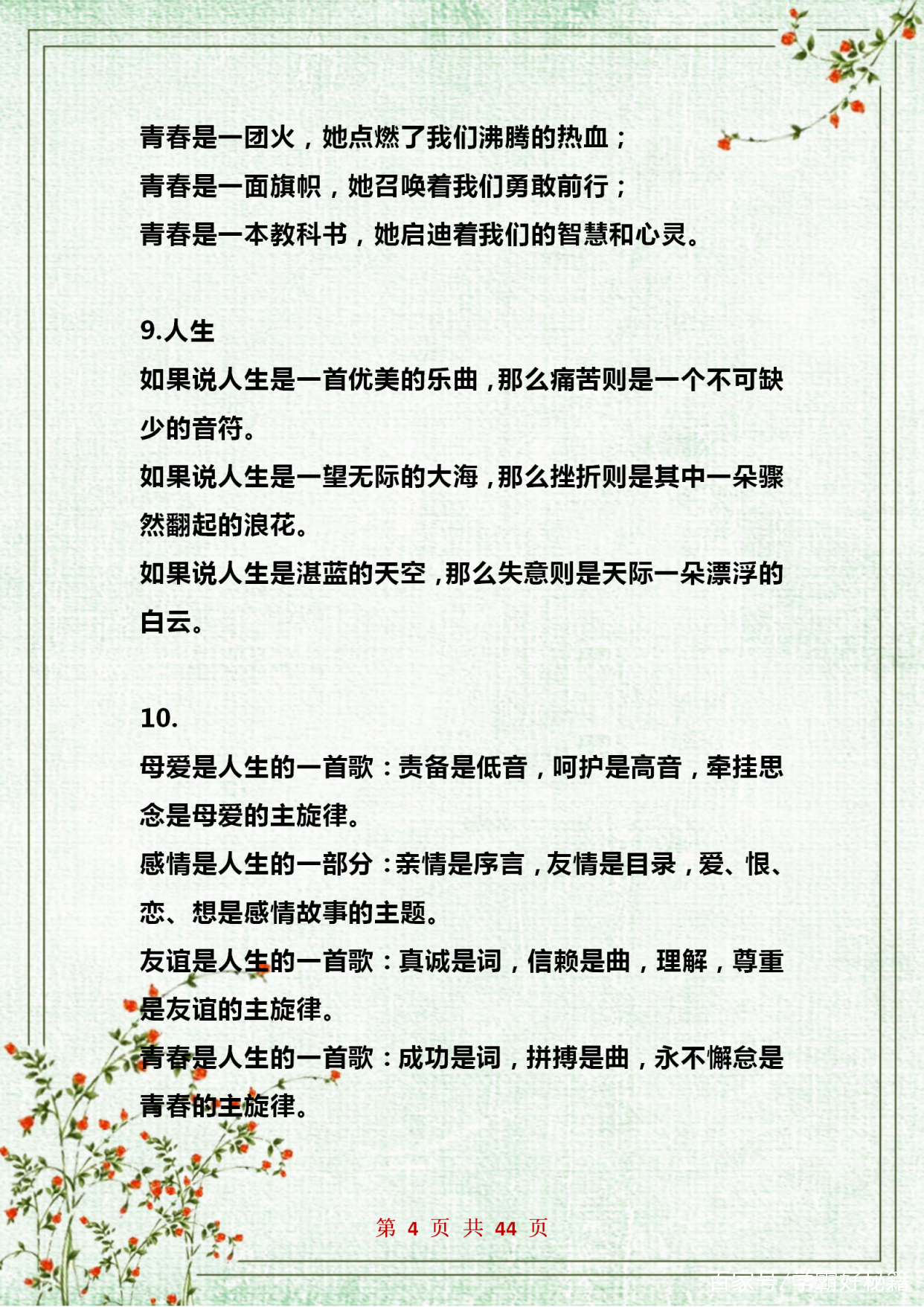 语文排比句文章素材,小学生高分文章排比句