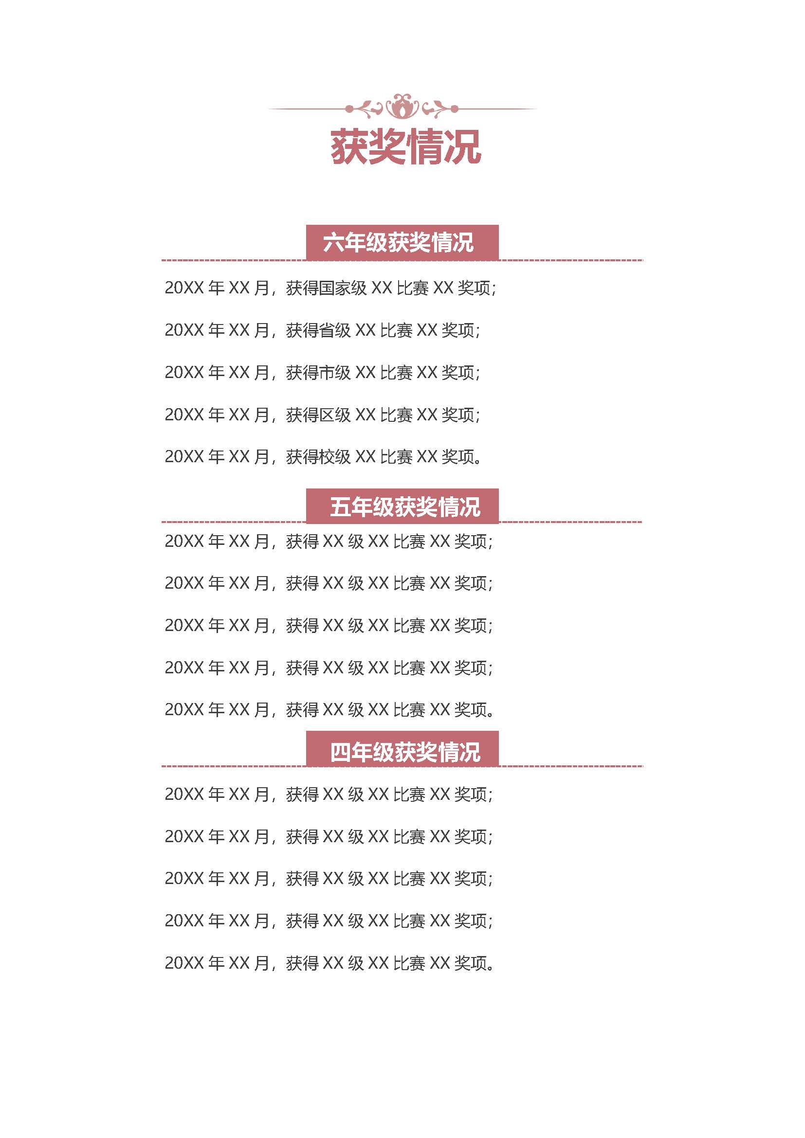 如何制作小升初简历模板,小学生小升初简历模板封面