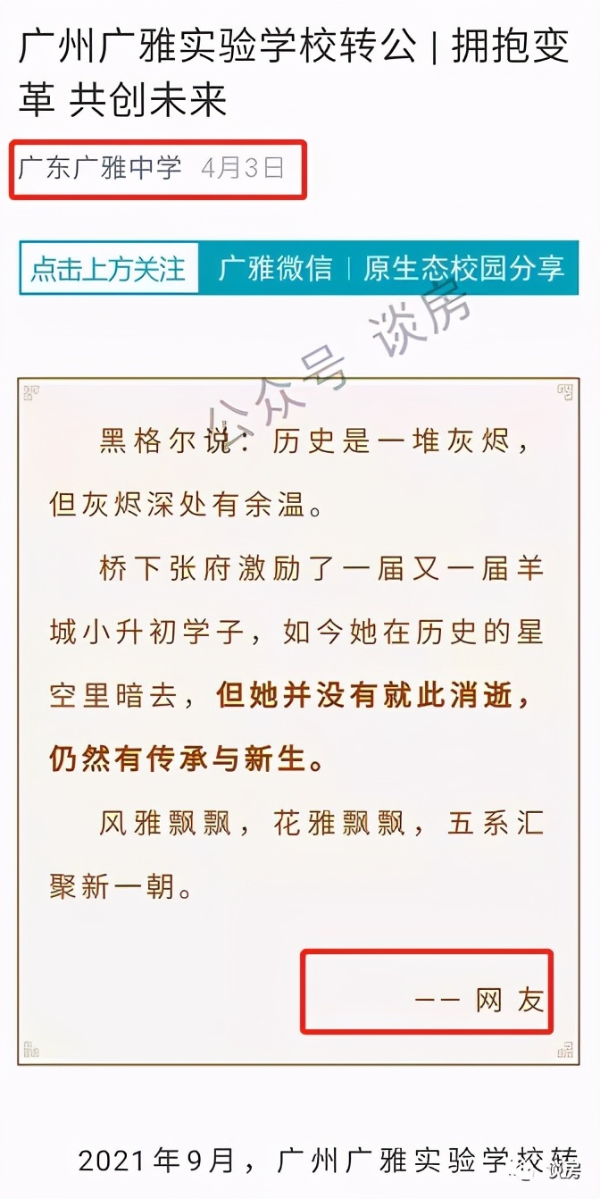 突发|义务教育公办校不得办民办！广附二中省实系等何去何从？