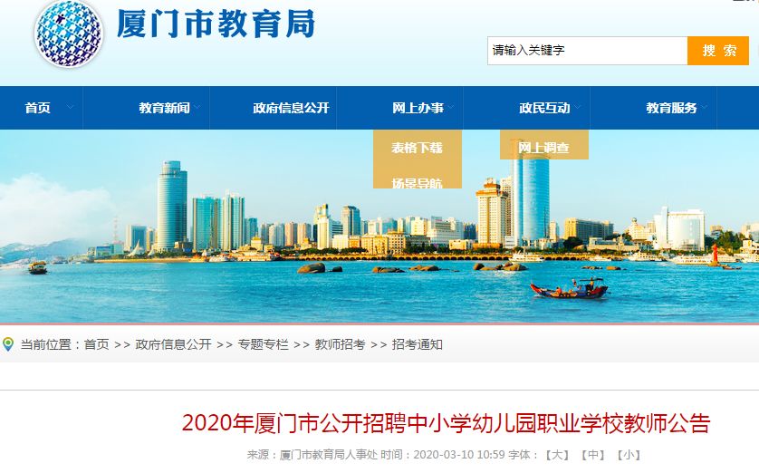 厦门教育局发最新通知,厦门市教育局发布最新通知