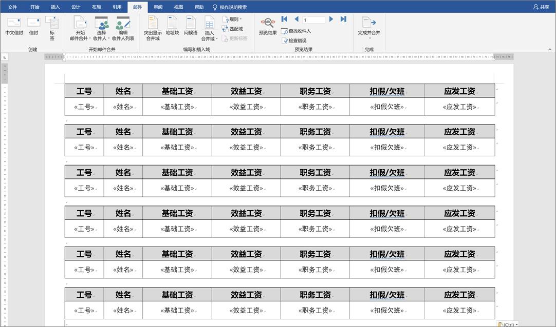 word文档批量打印奖状方法完全版,word如何一页纸打印多个工资条