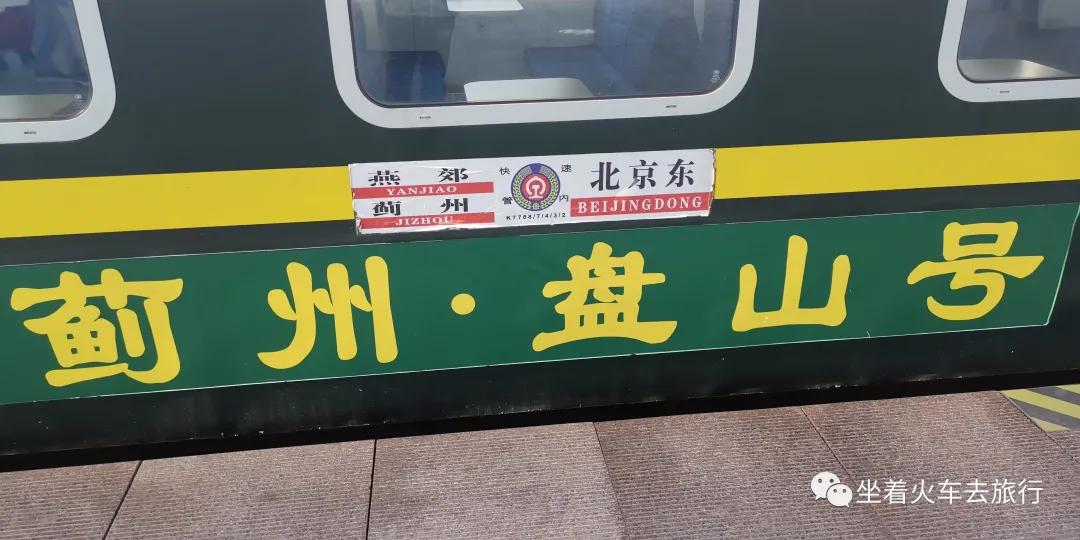 津蓟铁路提速,北京东站还在运营吗