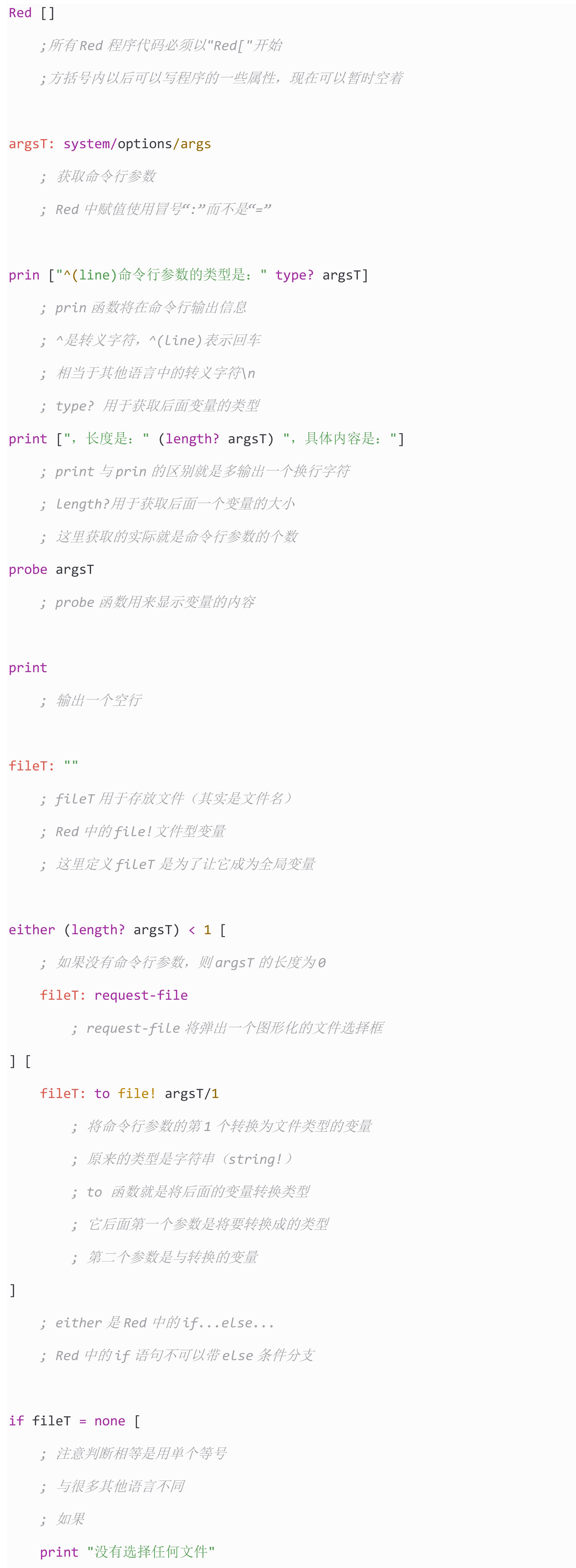（三语）一段代码让你Red语言快速入门——R1.3