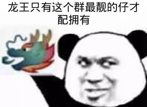 QQ群友的第一个新年愿望：不要当龙王