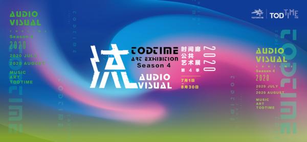 视觉与声觉，最酷的夏日尽在TODTIME公交电音纳凉趴