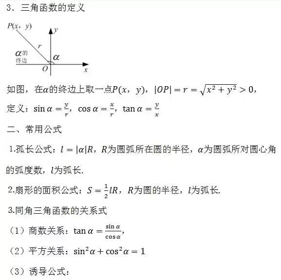 高中生必看！高中数学,文/理公式大汇总，附核心考点89条