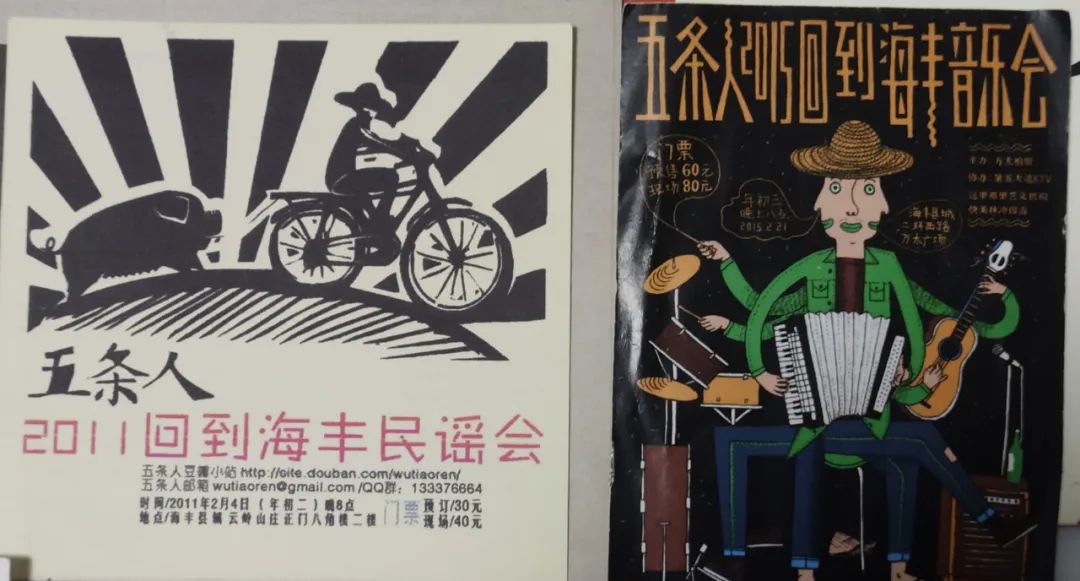 很够力！很劲！那些年在现场听“五条人”的音乐会