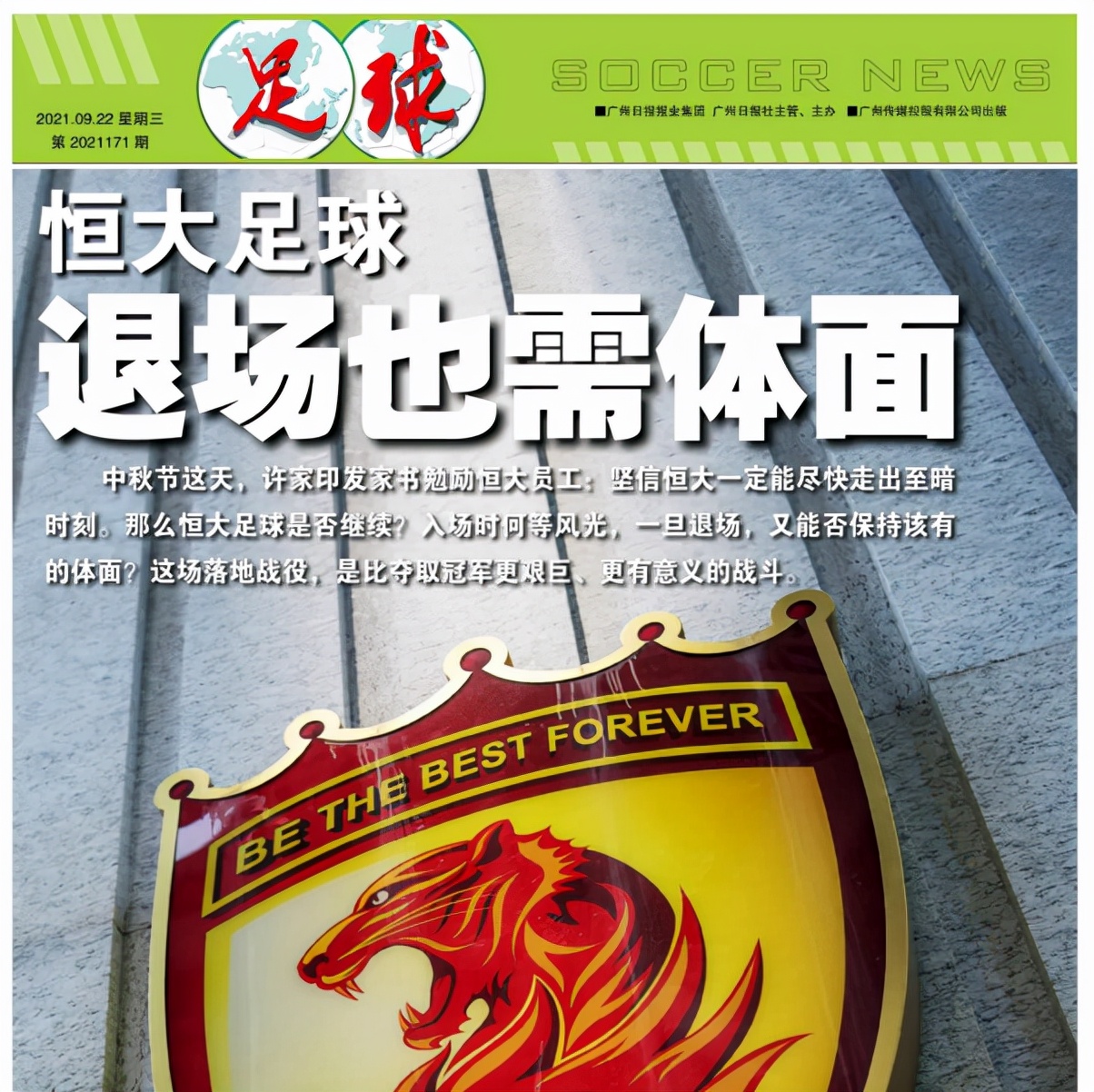 恒大足球退出球迷反应,恒大足球现在的最新状况