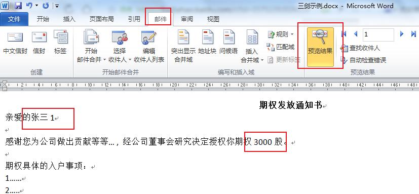 三剑合壁，让分发效率提升10倍以上；Excel+Word+Outlook
