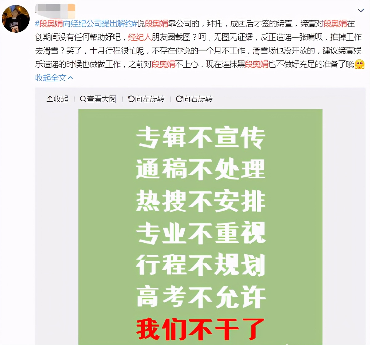 老东家送她出道，刚解散就解约反被爆料塌房瓜？
