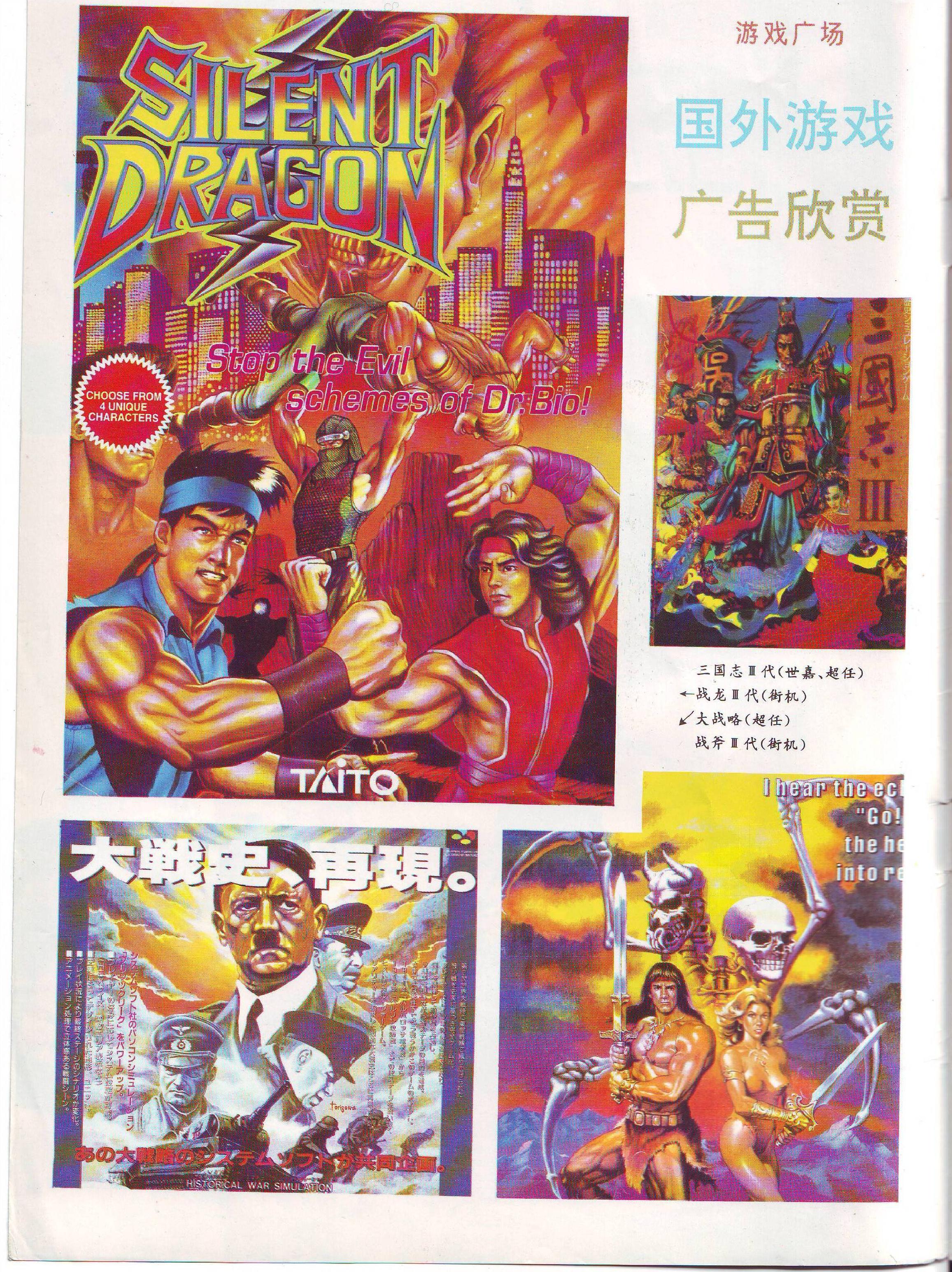 《GAME集中营》（《电子游戏软件》前身）创刊号