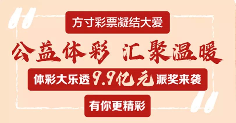 大乐透超15元不追加可参与派奖吗,大乐透派奖第20期开出4注一等奖