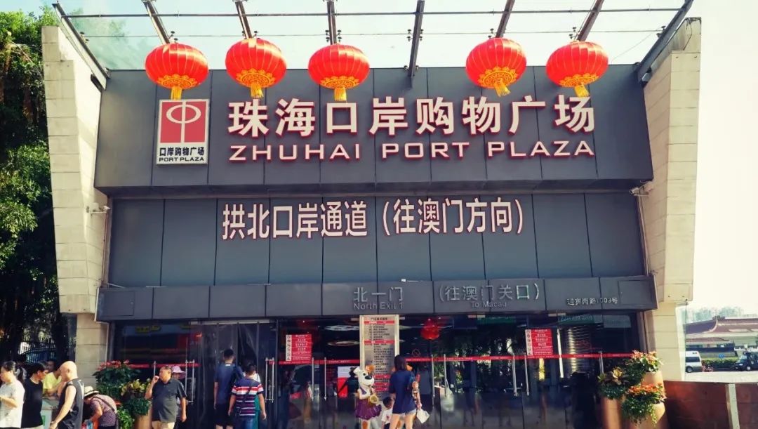 现在的拱北，还能留住多少珠海澳门人的脚步？