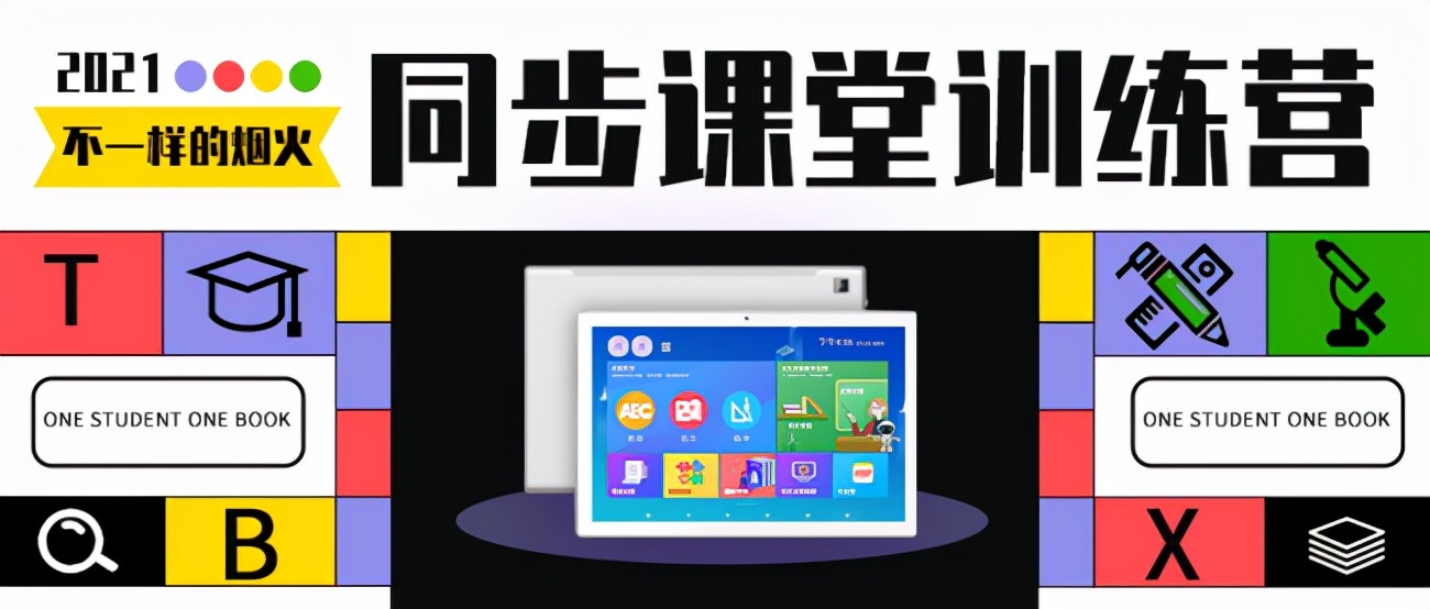 ​一生e本：换一种眼光看教育问题，双减政策下如何提成绩