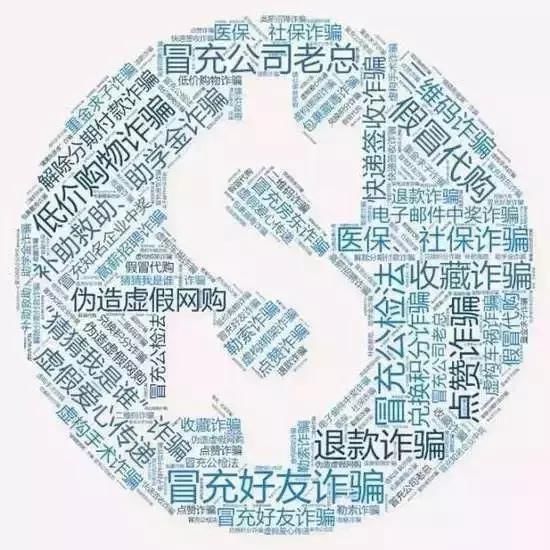 6种最常见的网络诈骗,净网诈骗知识大全