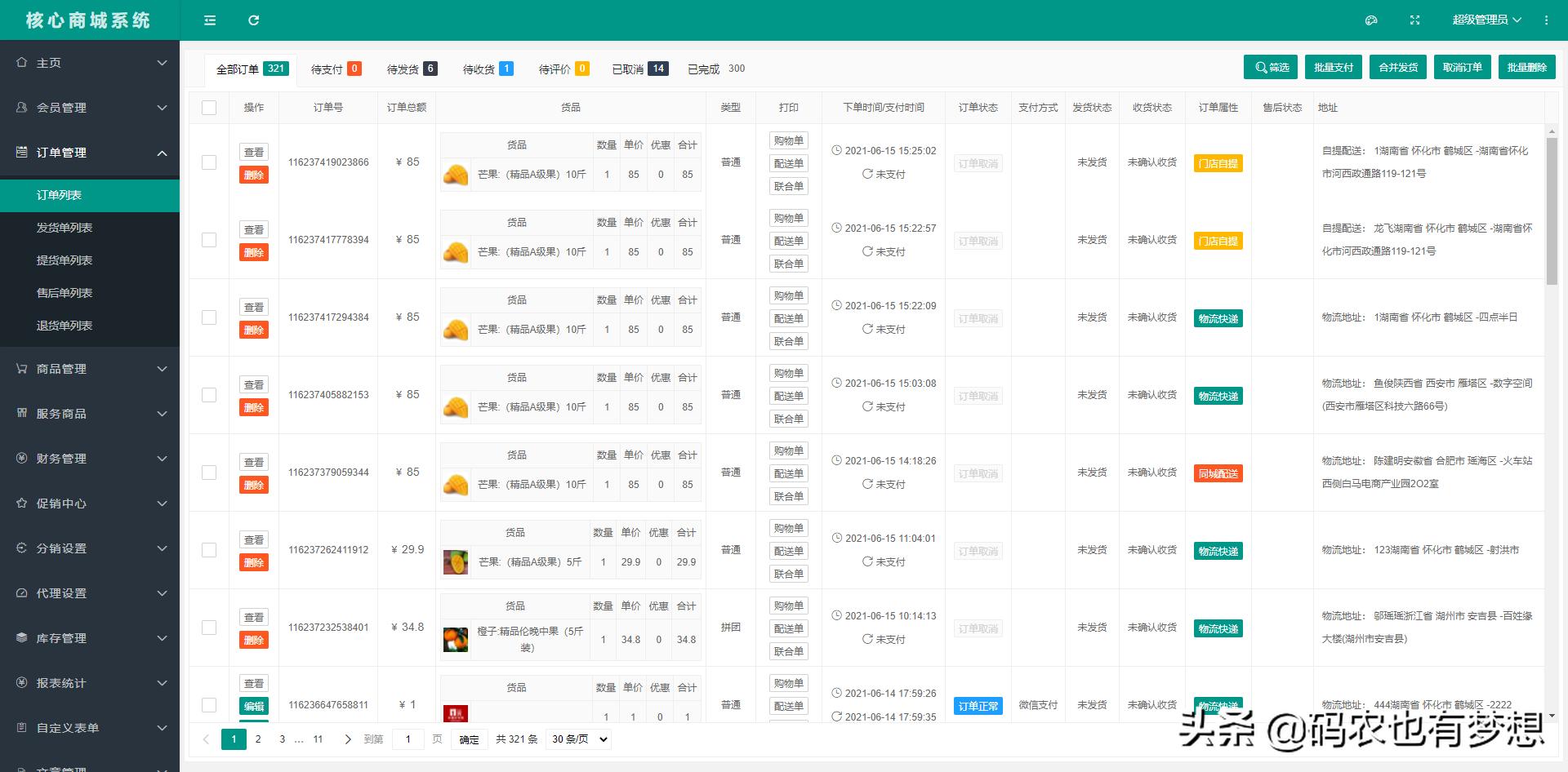 小程序商城系统开发源码,小程序商城系统搭建