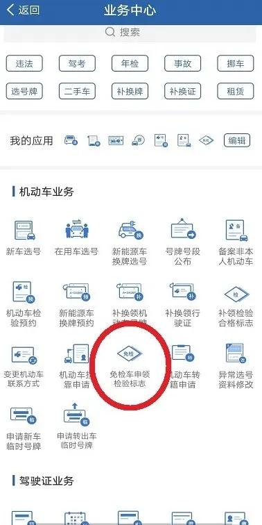 公司车怎么手机申领免检标志呢,免检车电子凭证怎么出示