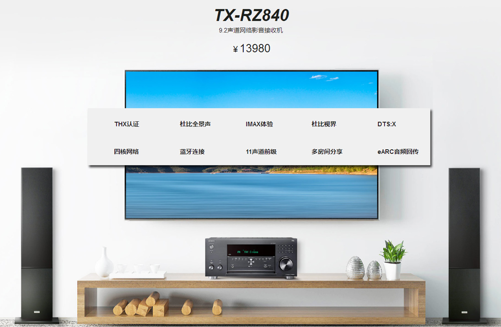 完全的声音表现比新格式更吸引我！安桥TX-RZ840家庭影院功放试用