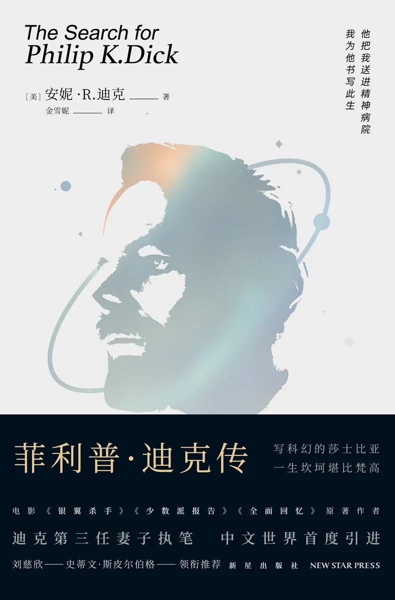 “赛博朋克祖父”菲利普·迪克：同时吃下红蓝药丸的人