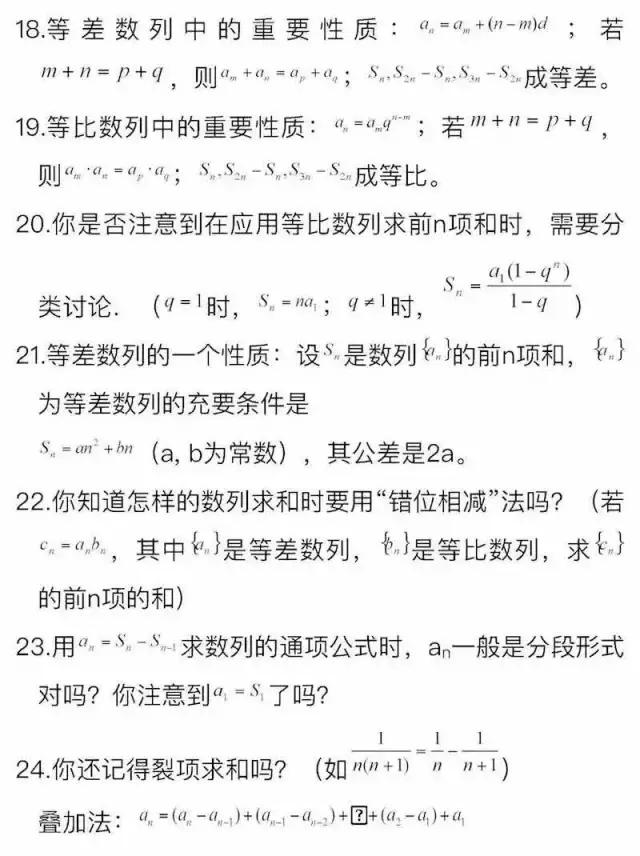 高中生必看！高中数学,文/理公式大汇总，附核心考点89条