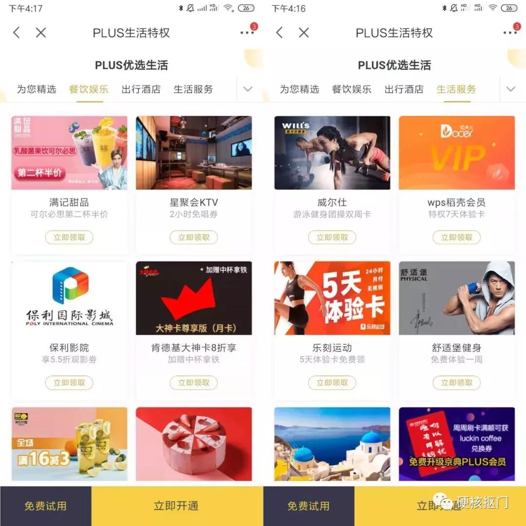 京东会员plus和88vip (京东plus会员和阿里88会员对比)