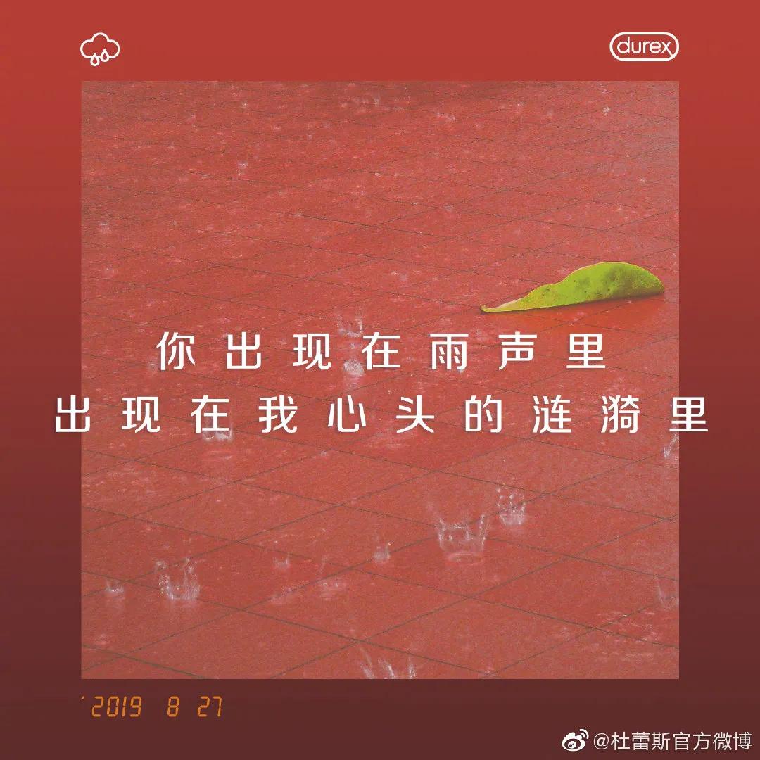 杜蕾斯有创意文案吗,杜蕾斯暖心文案