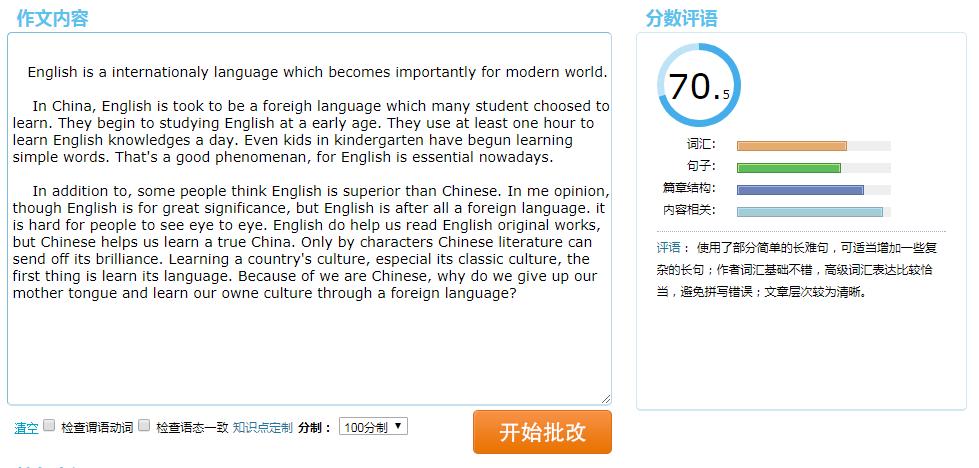 大文章批改软件,有没有好的文章批改软件