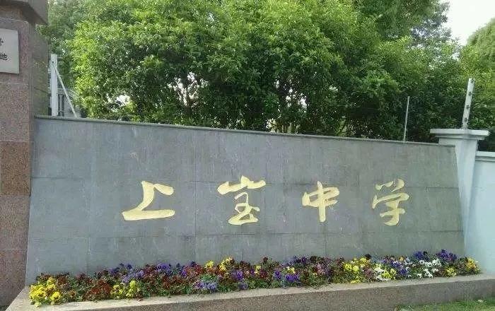 上海各区的顶级初中和一流初中,上海初中最好的学校排名一览表