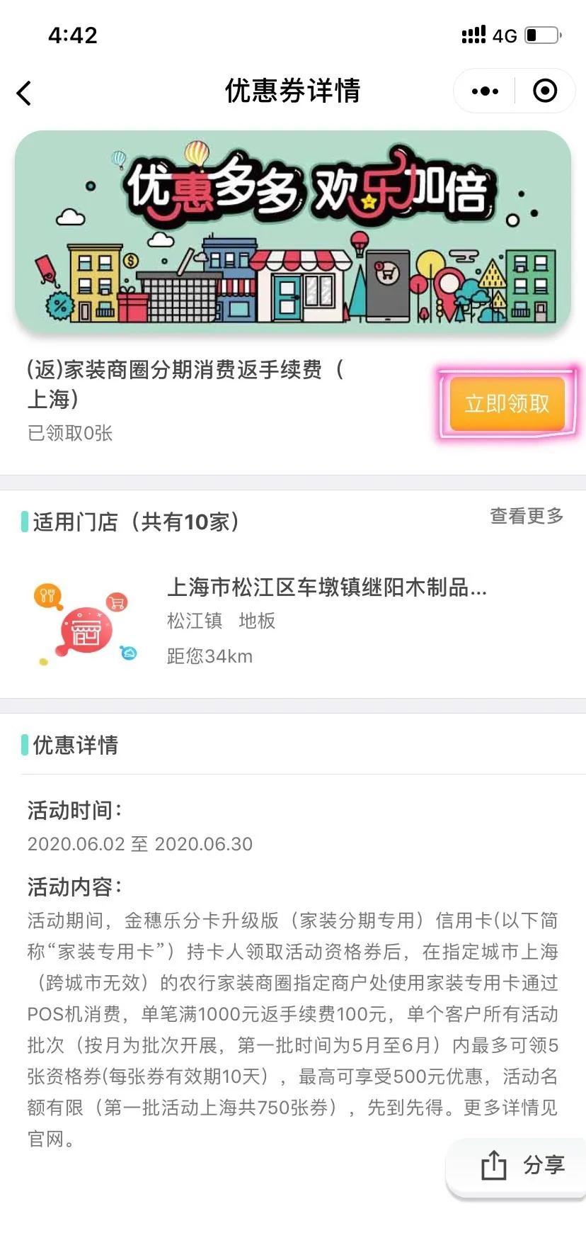 农行家装分期卡能够扫码支付,满1000返2000