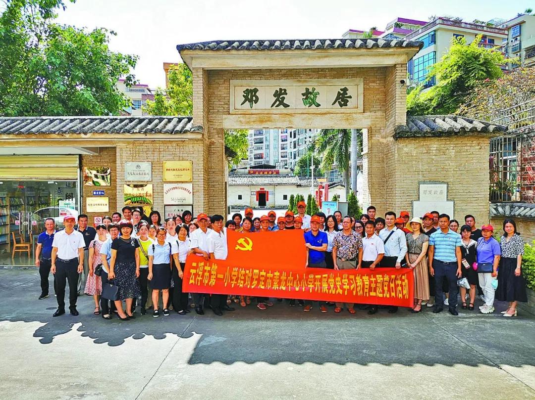 献礼百年华诞​|云浮市第一小学：传承红色基因礼赞百年华诞