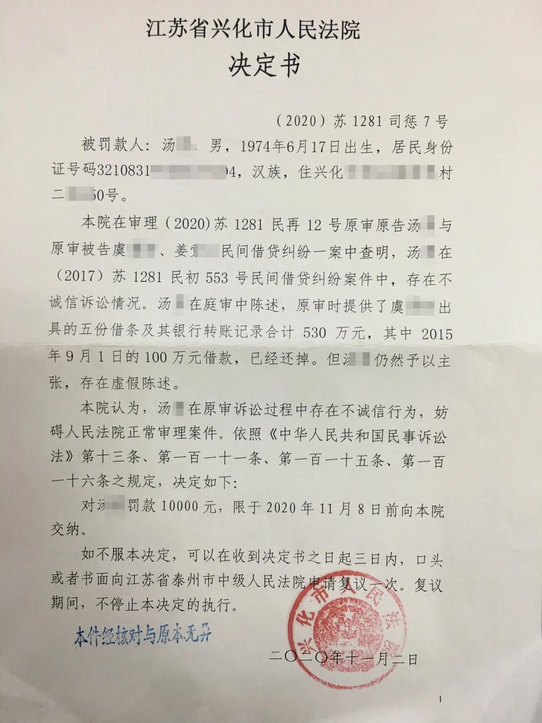 虚假陈述被罚款的案例,虚假陈述法庭上反复扯谎罚10万元