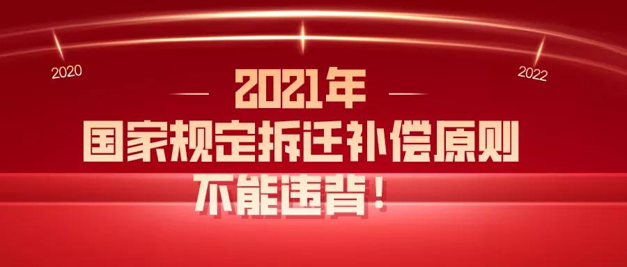 违建强拆房屋新规定2021年,不同意征迁方案能够强拆吗