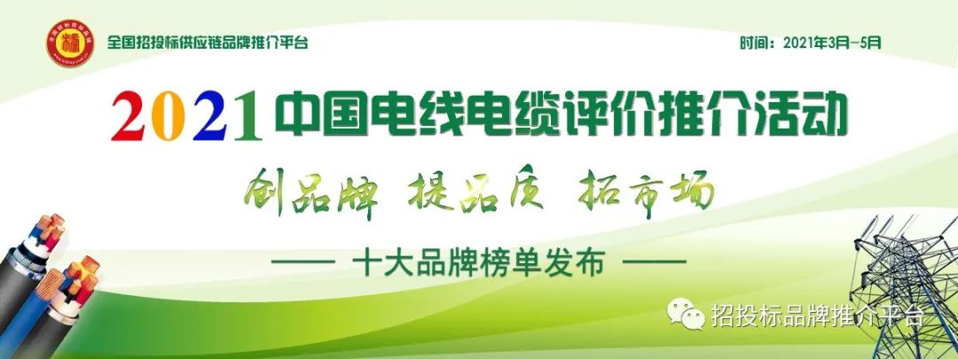 2021中国电线电缆十大品牌,高压电缆十大品牌排行榜