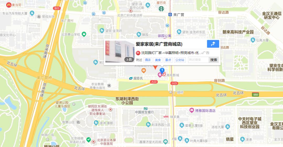 来广营爱家家居,爱家家居来广营店的客服电话