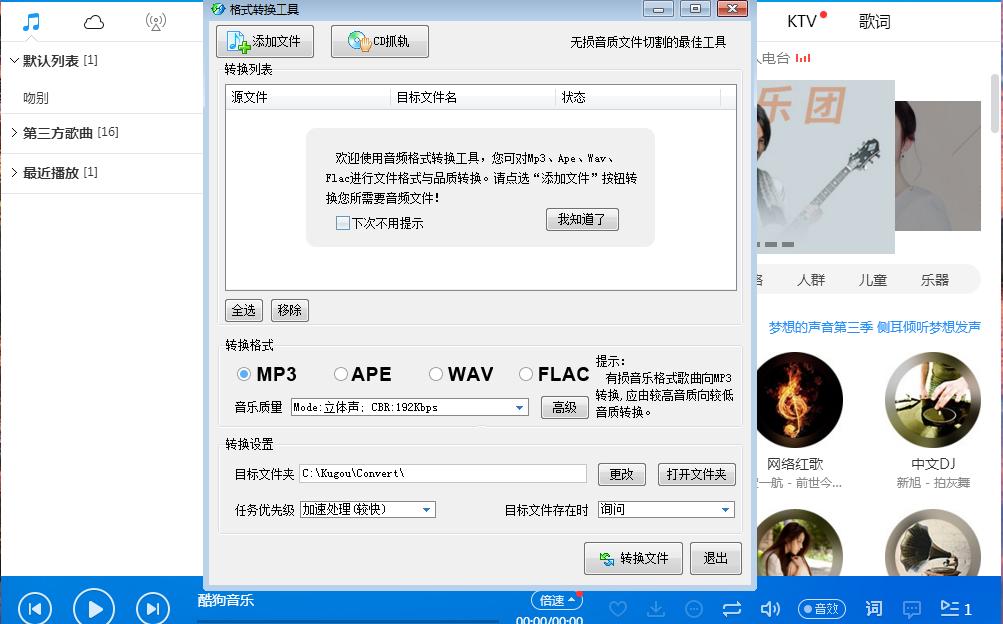 无损音乐自己做！酷狗音乐被忽视小工具，很棒