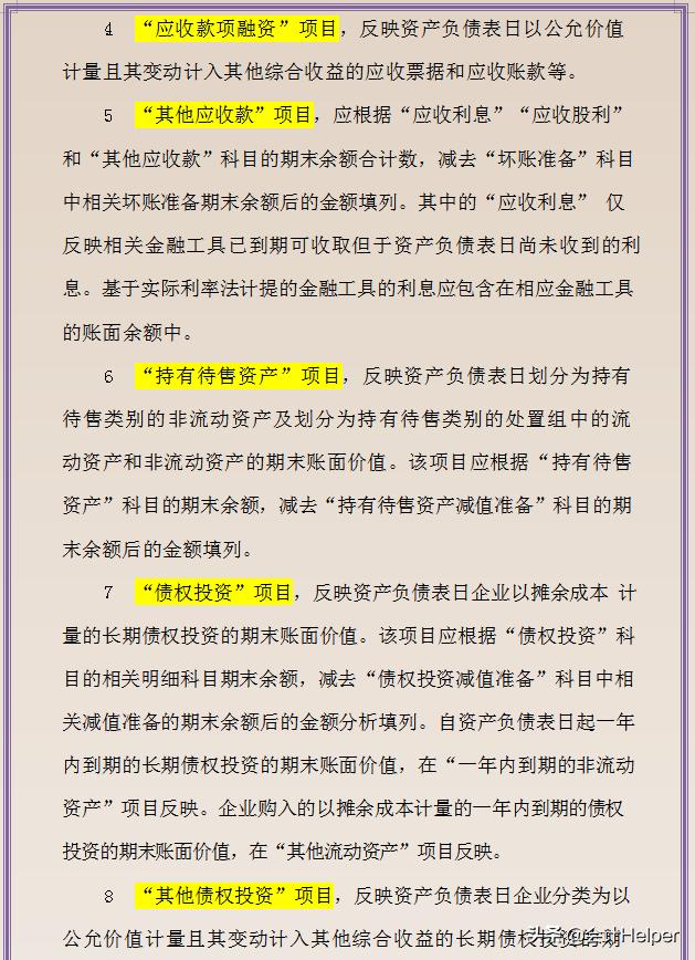 最新财务报表标准格式完全,2021年新财务准则