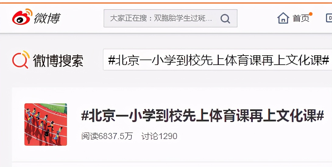 北京小学体育试点,一小学启动零点体育尝试