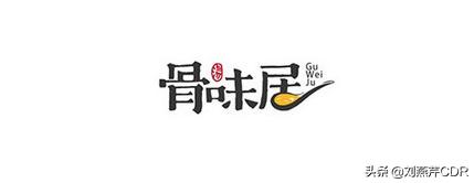 字体设计中要害的设计方式是,平面设计字体怎么才不侵权