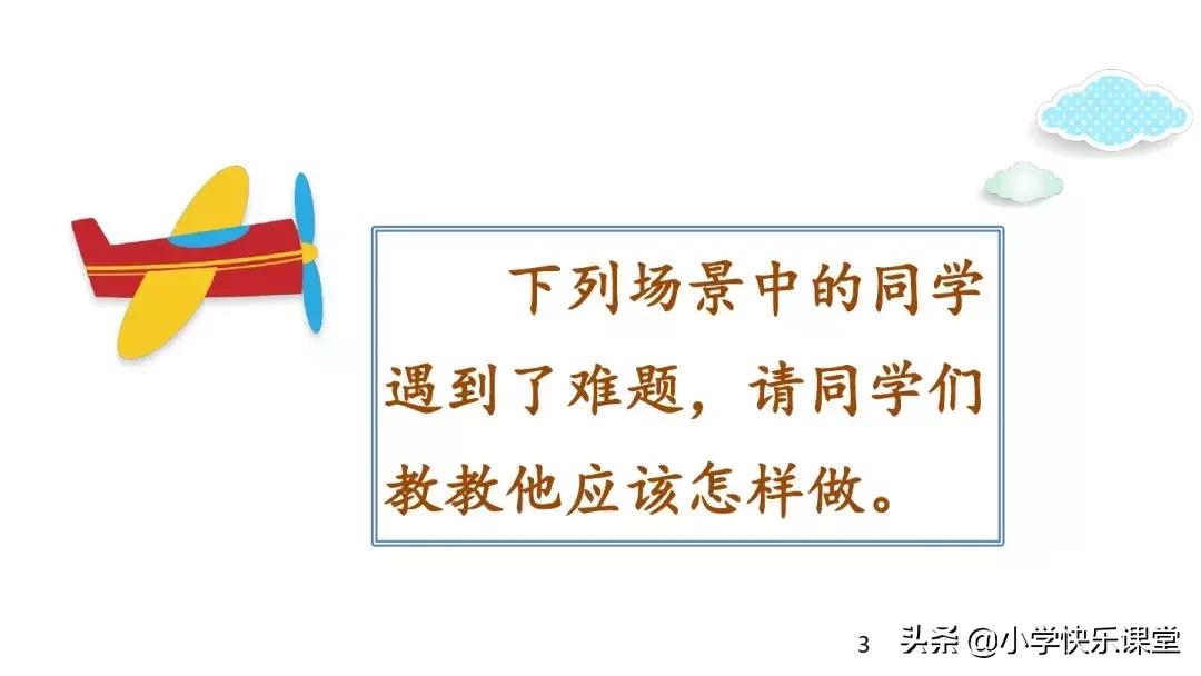 部编版小学三年级语文口语交际,部编版三年级所有口语交际范例