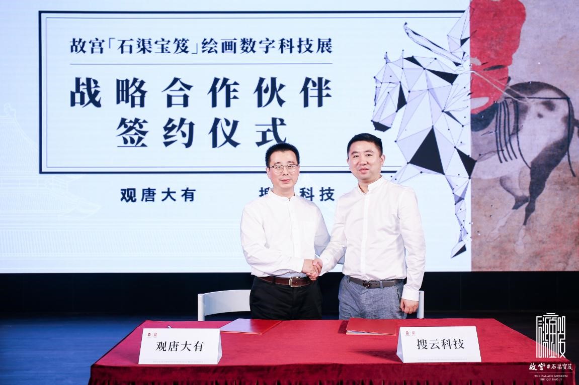 湖南BSN门户运营商搜云科技办理故宫数字科技展