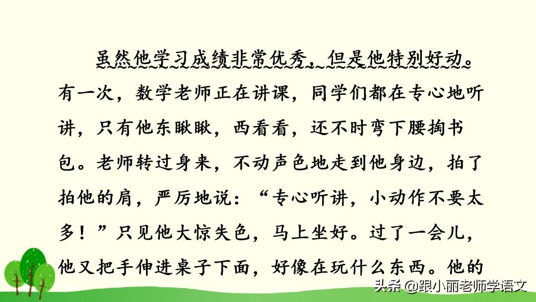 部编版三年级语文习作讲解,部编语文猜猜他是谁