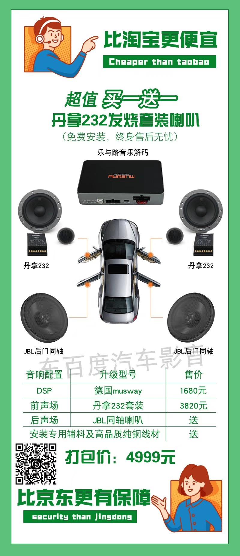 双十一来了买车,丹麦丹拿三分频音响套餐