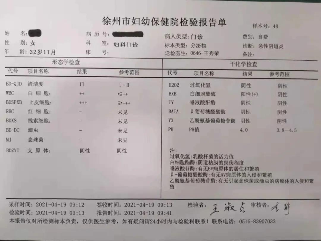 妇幼保健院的白带常规报告解读,妇幼保健院能查白带常规么