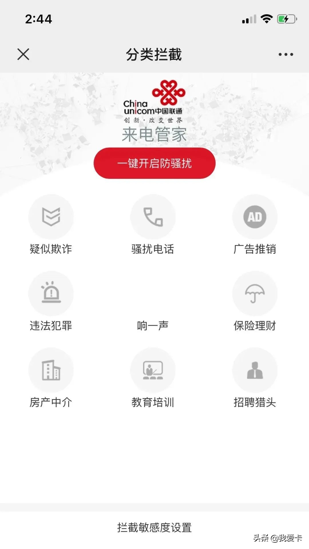 如何阻止骚扰电话和骚扰短信,高频骚扰电话拦截短信
