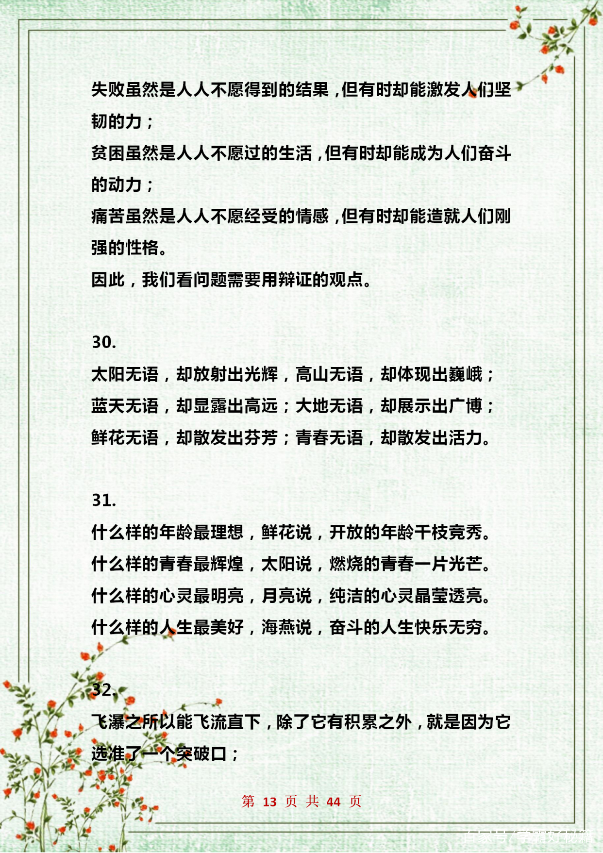 语文排比句文章素材,小学生高分文章排比句
