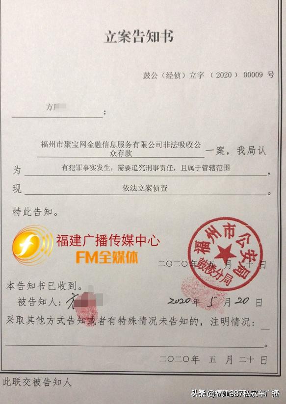 福建人！这款APP出事了！涉案金额已超0.6亿