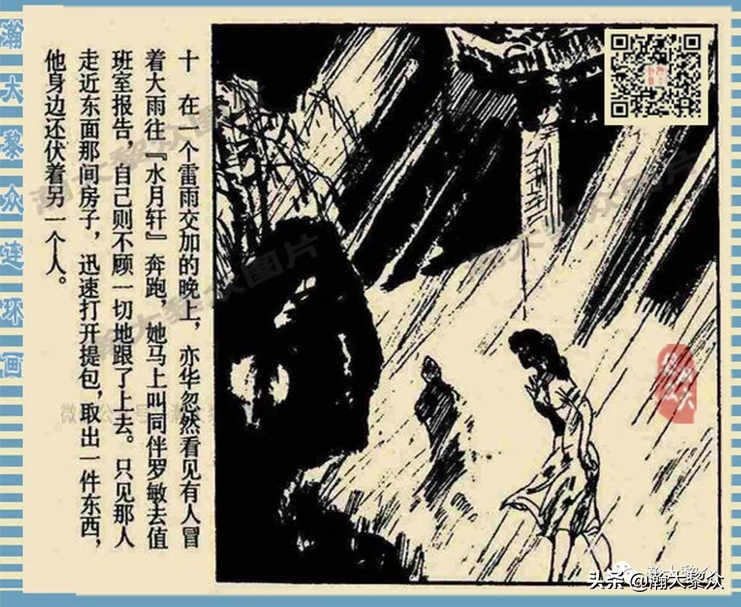 卢延光武侠连环画,大佛下的鬼影连环画