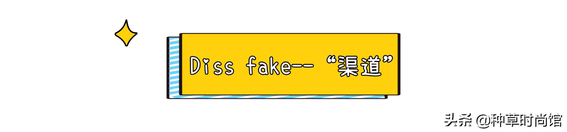 化妆品后津率系列怎么辨别真假,辨别化妆品真假