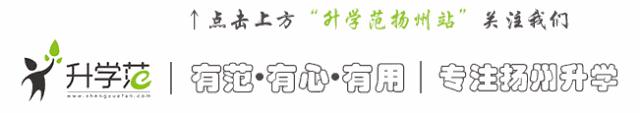 扬州这3所名校增新校区,扬州最好的公办学校