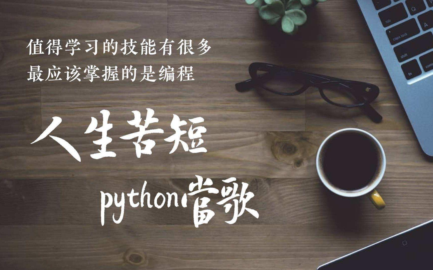 python2022年十大最受欢迎库,python必备100个常用技巧